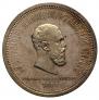 1 rouble 1883 year