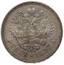 1 rouble 1897 year