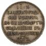 1 рубль 1912 года