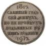 1 рубль 1912 года