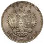 1 рубль 1913 года
