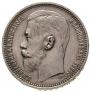 1 rouble 1914 year