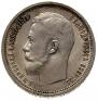 50 kopecks 1914 year