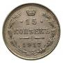 15 kopecks 1917 year