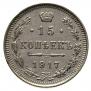 15 kopecks 1917 year