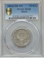 25 kopecks 1860 year