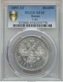 1 rouble 1893 year