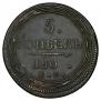 5 kopecks 1802 year