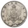 1 rouble 1806 year