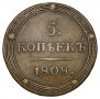 5 копеек 1808 года