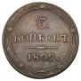5 копеек 1809 года
