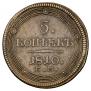 5 kopecks 1810 year