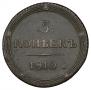 5 kopecks 1810 year