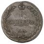 1 kopeck 1811 year