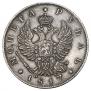 1 rouble 1817 year