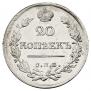 20 kopecks 1822 year