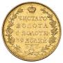 5 рублей 1844 года