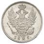 20 копеек 1825 года