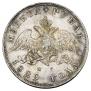 1 rouble 1829 year