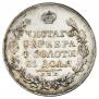 1 rouble 1829 year