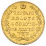 5 roubles 1830 year