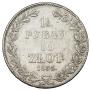 1,5 рубля - 10 злотых 1835 года