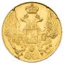 5 roubles 1840 year