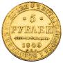 5 roubles 1840 year
