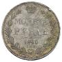 1 rouble 1840 year