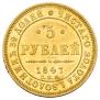 5 roubles 1847 year
