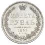 1 rouble 1852 year