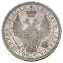 1 рубль 1853 года