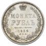 1 rouble 1854 year