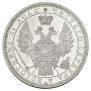 1 рубль 1855 года