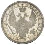 1 рубль 1856 года