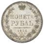 1 рубль 1856 года