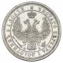 25 kopecks 1856 year