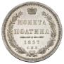 Полтина 1857 года