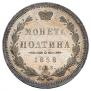 Poltina 1858 year