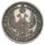 25 kopecks 1858 year