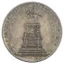 1 рубль 1859 года