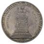 1 rouble 1859 year