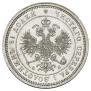25 kopecks 1860 year
