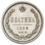 Полтина 1863 года