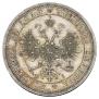 1 rouble 1868 year