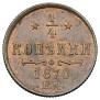 1/4 kopeck 1870 year