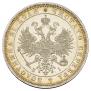 1 rouble 1871 year