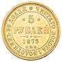 5 roubles 1873 year