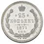25 kopecks 1877 year