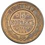 5 kopecks 1879 year
